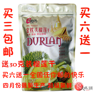  e食坊倍乐蔬榴莲干100g 金枕头榴莲干 泰国 进口 榴莲干买三包邮