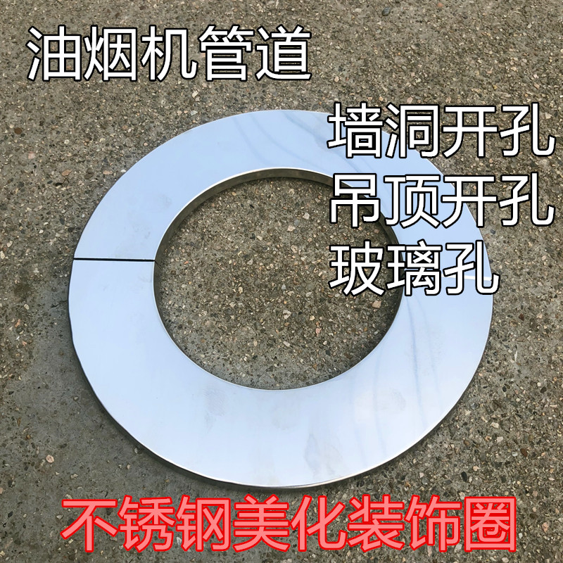 油烟机管道墙洞开孔装饰吊顶开孔玻璃洞开孔遮挡缝隙不锈钢装饰盖|ruв категории большой бытовой техники, большой бытовой арматура, капот кухонное оборудование - от Buy2taobao.com для оказания профессиональной услуги покупки агента Taobao