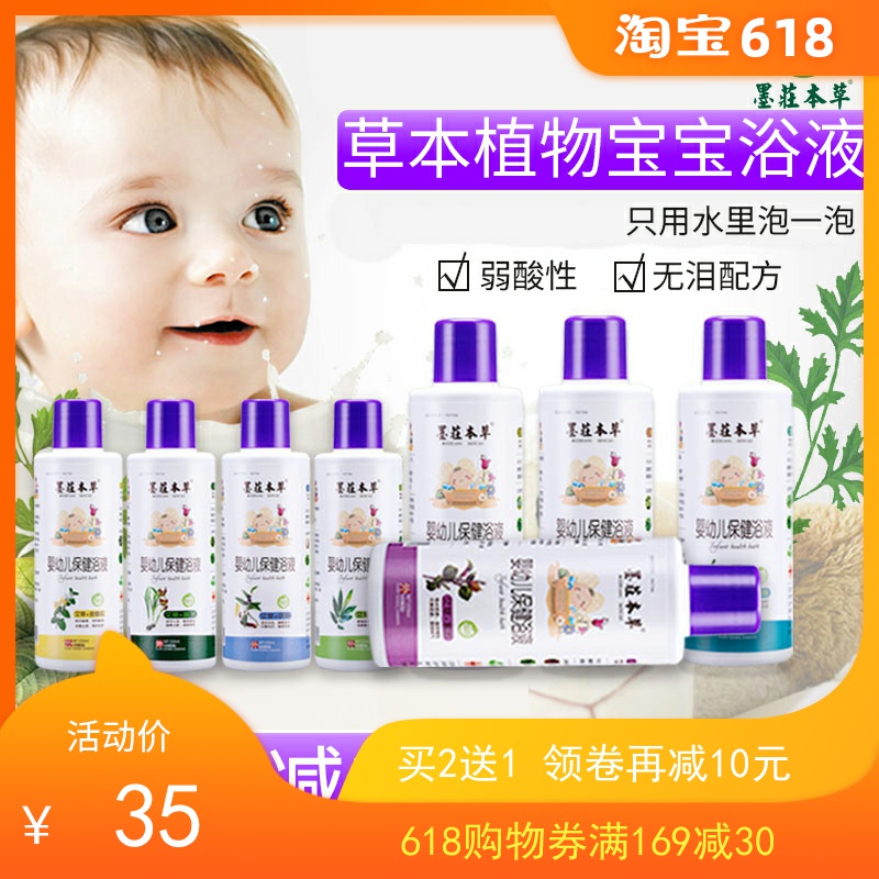 墨莊本草嬰兒艾草紫蘇浴液兒童金銀花草本泡泡浴寶寶水療泡澡浴液在類目 尿片/洗護/餵哺/推車牀, 其它嬰童用品中 - 來自Buy2taobao.com提供專業的淘寶代購服務