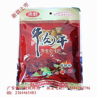  【重庆特产】可批发 特价 零食 巫溪新店原野牛肉干 四川麻辣牛肉