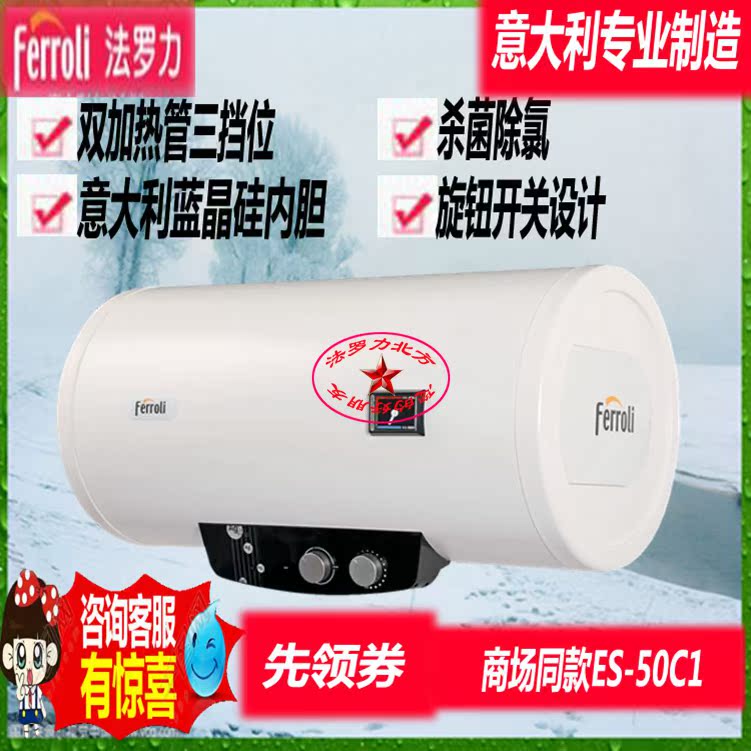 ferroli/法罗力 ES-50C1/50升/60升/80升/100升双管三档位内胆5年在类目 大家电, 热水器, 电热水器中 - 来自Buy2taobao.com提供专业的淘宝代购服务
