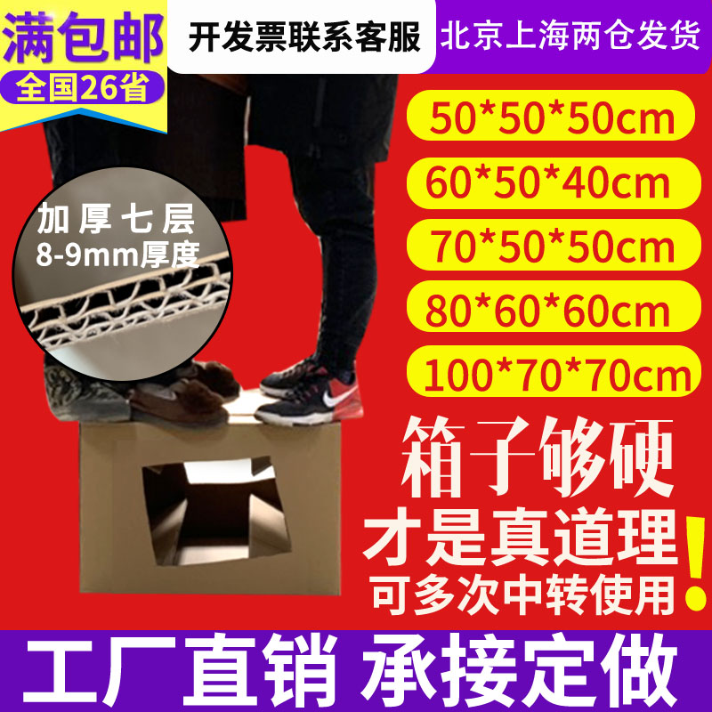 搬家打包纸箱子 超硬加厚特大号物流快递发货打包箱 定制定做收纳|ruв категории персональные настройки/разработка услуг/DIY, упаковки товаров настройки, Картонные упаковки - от Buy2taobao.com для оказания профессиональной услуги покупки агента Taobao