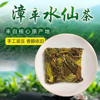 漳平水仙茶叶茶饼紧压正宗原产地特级奶香清香型乌龙茶250g包邮