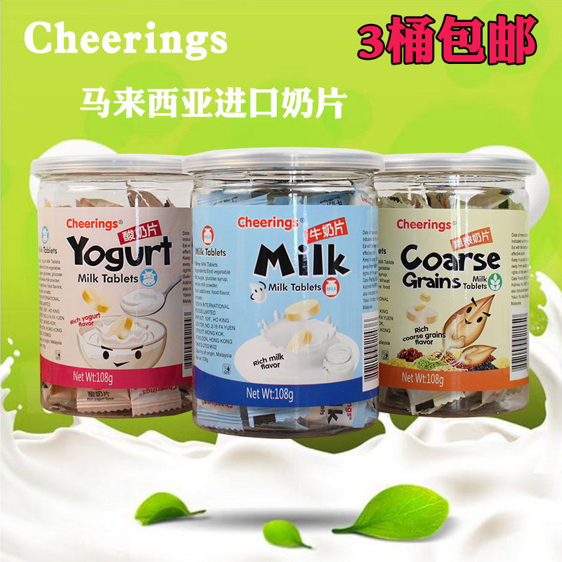 cheerings牛奶片酸奶片 進口零食品兒童寶寶高鈣奶糖零食108g罐裝在類目 奶粉/輔食/營養品/零食, 其它中 - 來自Buy2taobao.com提供專業的淘寶代購服務