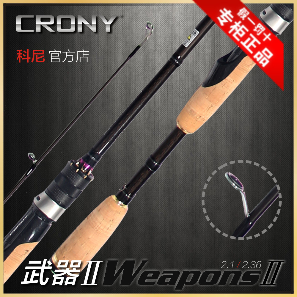 CRONY科尼 武器二代枪直柄1.98-3米MLXH中硬调鲈鱼翘嘴路亚竿包邮在类目 户外/登山/野营/旅行用品, 垂钓装备, 钓竿中 - 来自Buy2taobao.com提供专业的淘宝代购服务