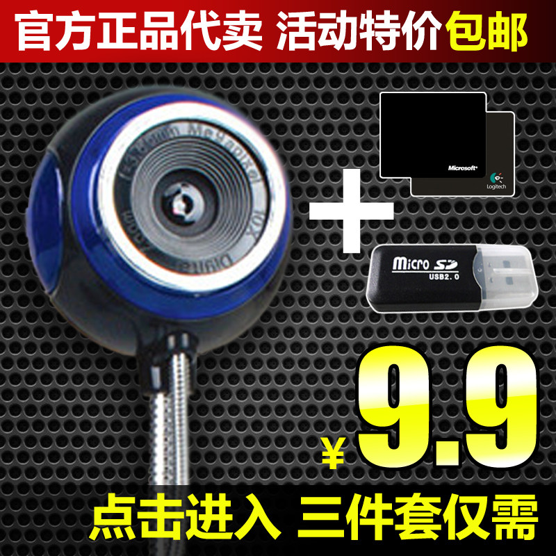 【铭品折扣】USB1.0 2.0 免驱高清电脑摄像头带麦克风摄像头包邮