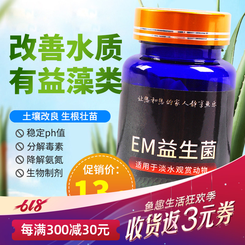 em菌片复合芽孢杆菌水产用养殖浓缩粉藻种养鱼em益生菌原液菌种|ruв категории животное/Животное питание и принадлежностей, аквариум мира, Другие полезные бактерии - от Buy2taobao.com для оказания профессиональной услуги покупки агента Taobao
