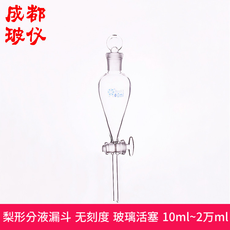 法培 梨形分液漏斗 10ml~2万ml 玻璃活塞开关阀门 无刻度分液漏斗在类目 办公设备/耗材/相关服务, 其它耗材, 其它中 - 来自Buy2taobao.com提供专业的淘宝代购服务