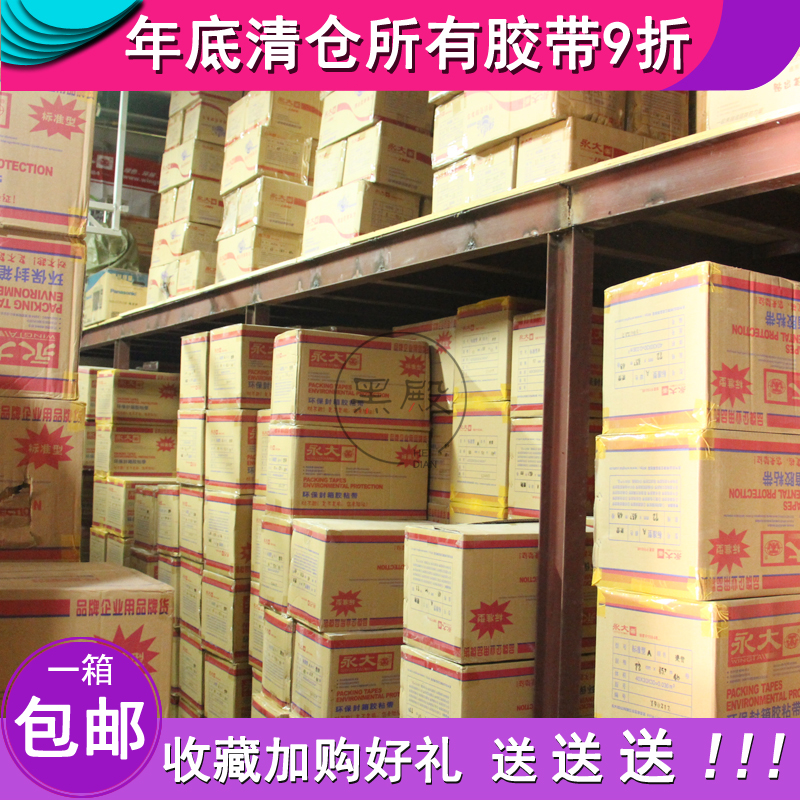 永大封箱膠帶 包郵透明膠帶6.0公分膠帶批發 透明寬膠帶大卷米黃在類目 電子詞典/電紙書/文化用品, 膠粘用品, 膠帶/膠紙/膠條中 - 來自Buy2taobao.com提供專業的淘寶代購服務