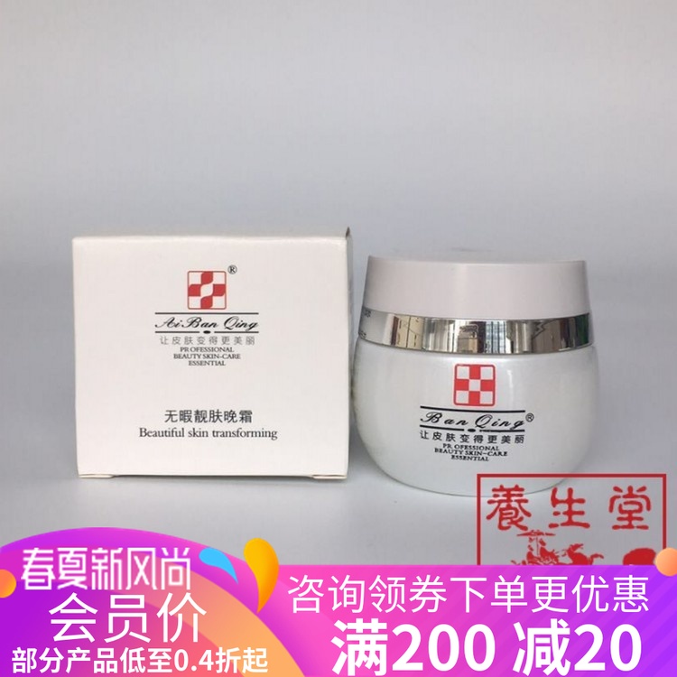 Ban Ching Ching Flawless Beautiful skin Night Cream 30G Sambo Night Cream DNA Beautiful skin Night Cream packing upgradein the Skin Care/Body/Essential oils , Emulsion/Cream  category - from Buy2taobao.com to provide professional Taobao agent buy service