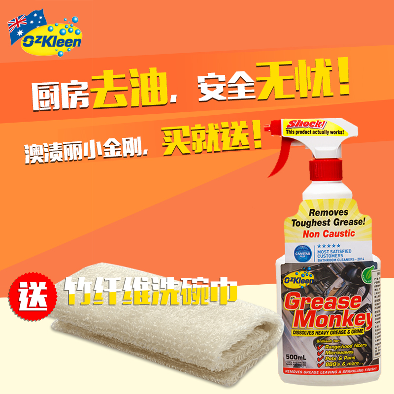 澳渍丽油污净厨房去油清洁剂油葫芦微波炉烤箱油烟机灶台水槽清洁在类目 洗护清洁剂/卫生巾/纸/香薰, 家庭环境清洁剂, 油污清洁剂中 - 来自Buy2taobao.com提供专业的淘宝代购服务
