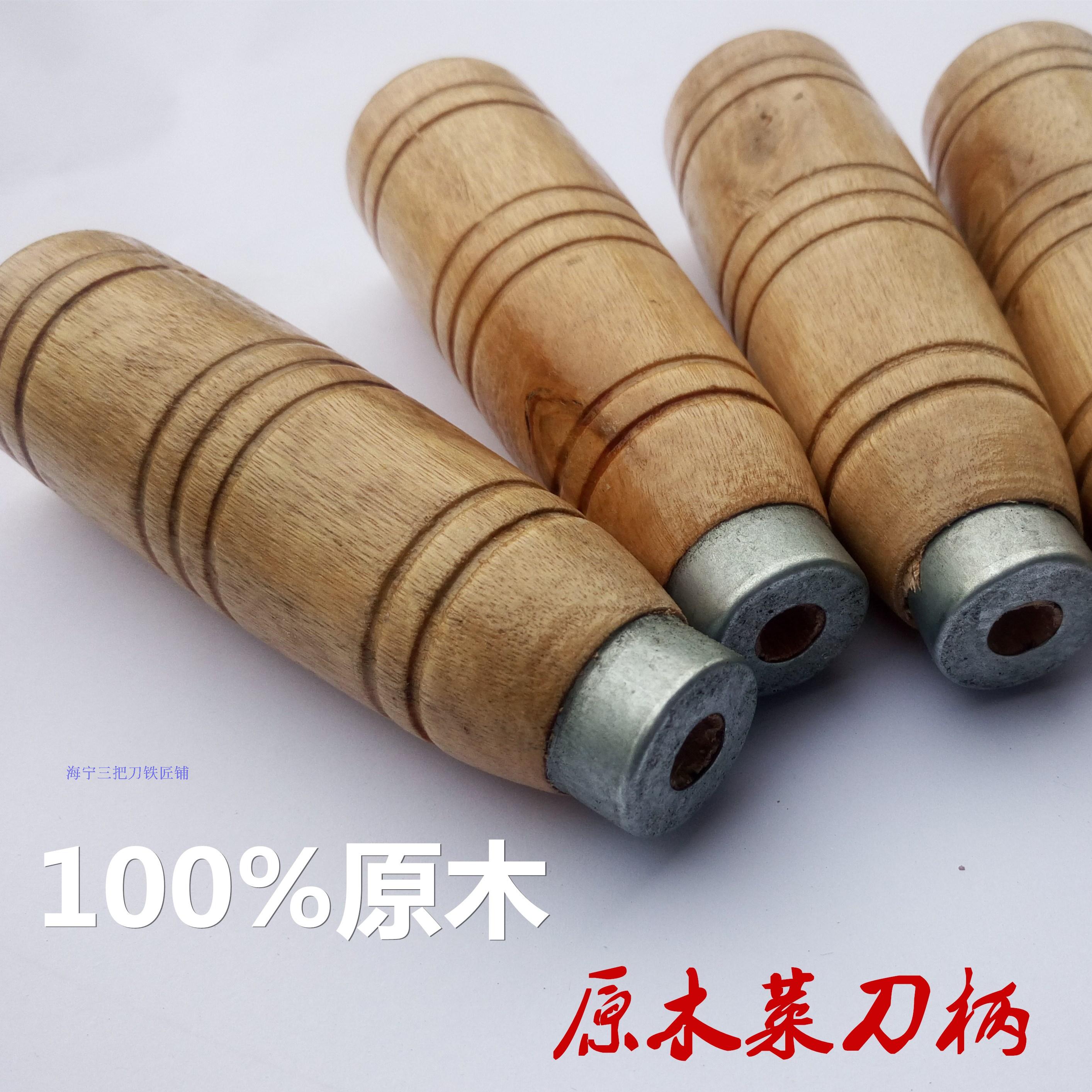 菜刀柄 實木 100%原木手柄 種刀柄 換菜刀手柄 勺子柄 鏟子柄在類目 廚房/烹飪用具, 烹飪用具, 刀具, 菜刀中 - 來自Buy2taobao.com提供專業的淘寶代購服務