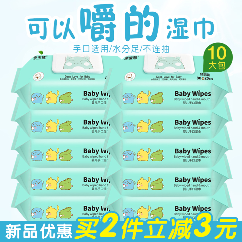婴儿湿巾新生儿童宝宝手口专用湿巾纸100湿纸巾10大包抽带盖包邮|ruв категории подгузник/шампунь/вскармливать/тележка кроватью, салфетки - от Buy2taobao.com для оказания профессиональной услуги покупки агента Taobao