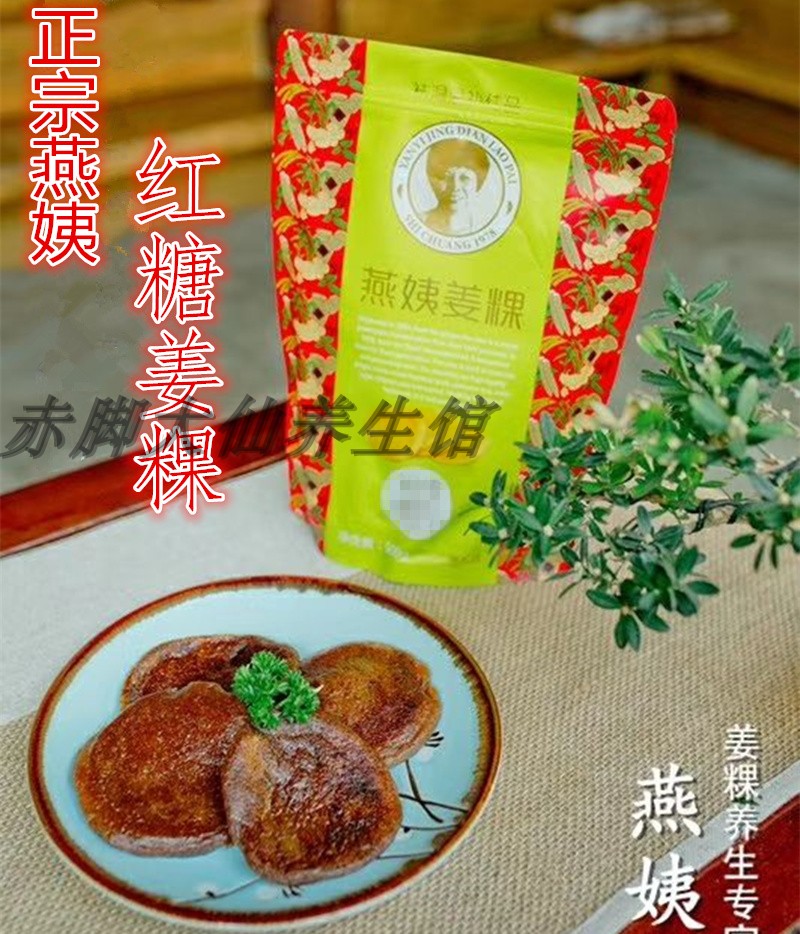 正宗红糖燕姨姜果姜粿福建泉州闽南特产坐月子纯手工正品包邮在类目 水产肉类/新鲜蔬果/熟食, 新鲜蔬菜/蔬菜制品, 生姜中 - 来自Buy2taobao.com提供专业的淘宝代购服务