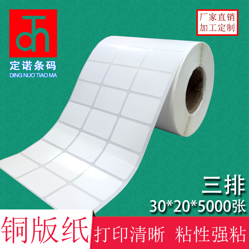 铜版纸不干胶30*20*5000张 标签打印纸 条码纸 空白贴纸办公耗材|ruв категории офисное оборудование/расходные материалы/соответствующие услуги, офисной бумаги, метки печати бумага/штрих - код бумаги - от Buy2taobao.com для оказания профессиональной услуги покупки агента Taobao