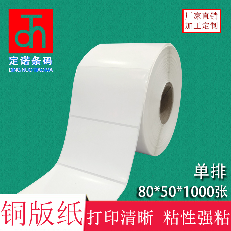 铜版纸不干胶80*50*1000张 标签打印纸 条码纸 空白贴纸办公耗材|ruв категории офисное оборудование/расходные материалы/соответствующие услуги, офисной бумаги, метки печати бумага/штрих - код бумаги - от Buy2taobao.com для оказания профессиональной услуги покупки агента Taobao