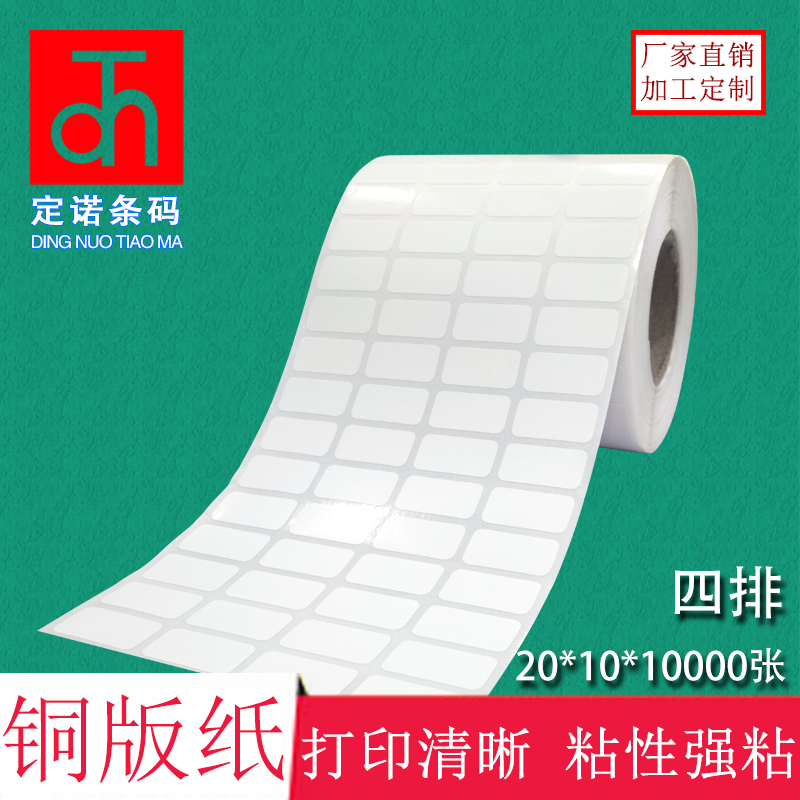 Art paper Self adhesive 20*10*10000 Zhang Label printing paper Barcode paper Blank stickers Office Suppliesin the Office Equipment/Consumables/Related Services , Office paper , Label printing paper/Barcode paper category - from Buy2taobao.com to provide professional Taobao agent buy service