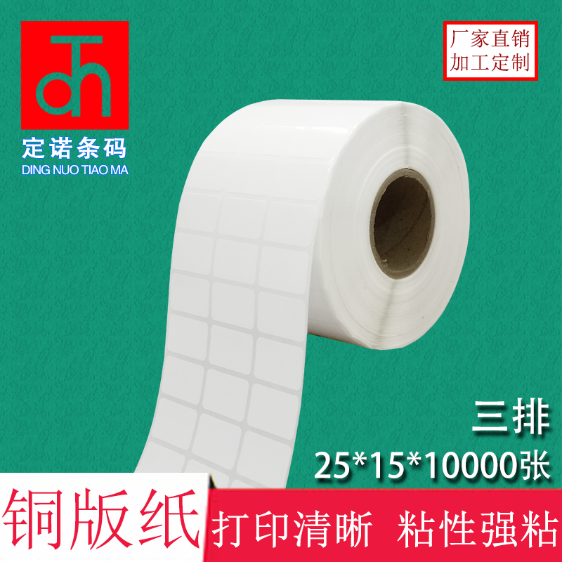 Art paper Self adhesive 25*15*10000 Zhang label Printing paper Barcode paper blank Sticker Office Suppliesin the Office Equipment/Consumables/Related Services , Office paper , Label printing paper/Barcode paper category - from Buy2taobao.com to provide professional Taobao agent buy service