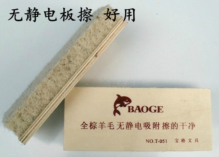 黑板擦 全棕羊毛加厚毛 無靜電 買舊木黑板贈品 不單賣 單拍不發在類目 電子詞典/電紙書/文化用品, 教學演示/展示告示用品, 板擦中 - 來自Buy2taobao.com提供專業的淘寶代購服務