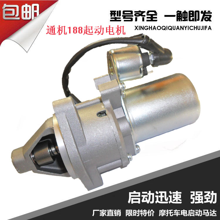 汽油發電機配件5-6.5KW啓動馬達汽油機188F 190F GX390電啓動馬達在類目 摩托車/裝備/配件, 摩托車配件, 馬達/起動電機中 - 來自Buy2taobao.com提供專業的淘寶代購服務
