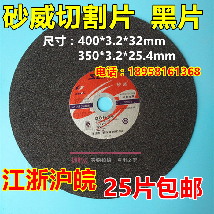 深圳白鸽砂威树脂切割片/400切片/砂轮片400*3.2*32 350*3.2*25.4|msdalam kategori perkakasan/alat, Alat-alat kuasa, tablet Chainsaw - dari Buy2taobao.com untuk memberikan perkhidmatan ejen Taobao profesional membeli