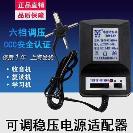 新英XY-309电源变压器1.5V/3V/4.5V/6V/9V/12V稳压直流可调适配器|ruв категории оборудование/инструменты, трансформатор, электронный трансформатор - от Buy2taobao.com для оказания профессиональной услуги покупки агента Taobao