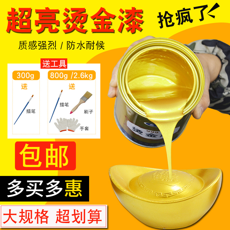 金美牌 闪光黄金漆/金色油漆/闪光金箔漆/水性金漆24K金0.3KG包邮在类目 基础建材, 油漆, 艺术漆中 - 来自Buy2taobao.com提供专业的淘宝代购服务