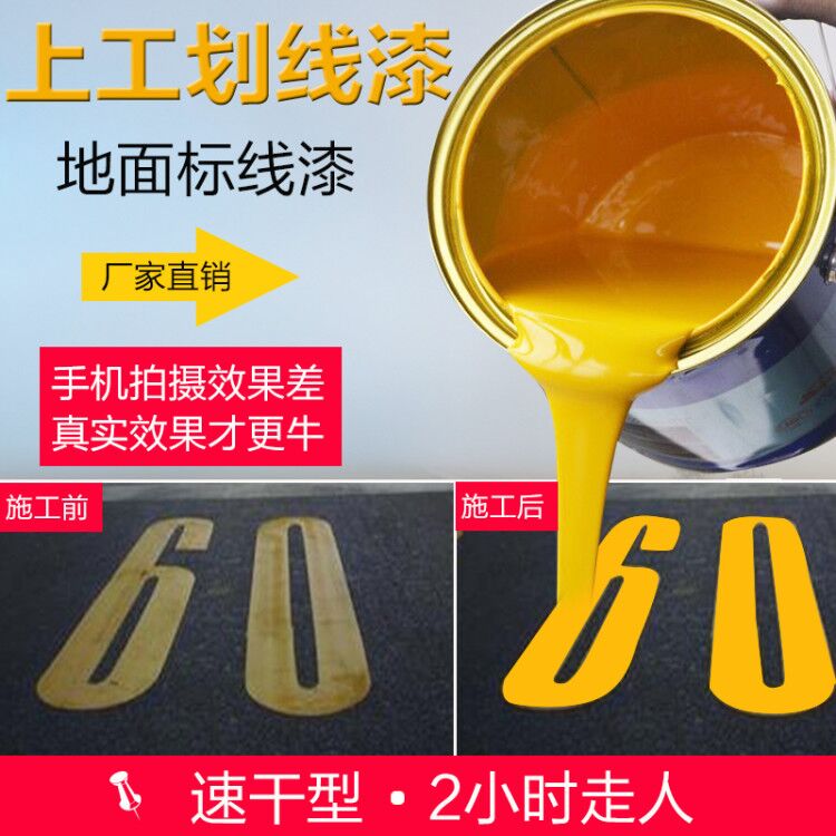 上工漆马路划线漆道路标线涂料停车位线公路水泥地面黑白黄色画线在类目 基础建材, 油漆, 工业漆, 环氧漆(地坪漆)中 - 来自Buy2taobao.com提供专业的淘宝代购服务