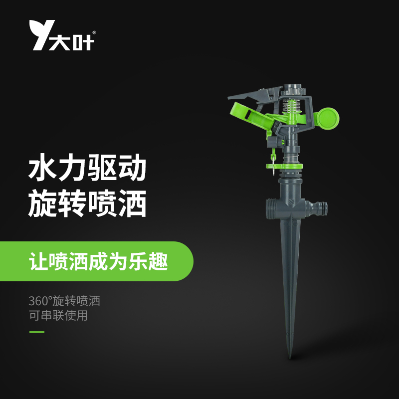 大叶地插式洒水器自动旋转摇臂喷头草坪喷灌神器农用灌溉喷水器|ruв категории доставка цветов/цветок моделирования/растения садоводства, садовых принадлежностей, пистолет/похоронили сопло, похоронили вращающихся сопел - от Buy2taobao.com для оказания профессиональной услуги покупки агента Taobao