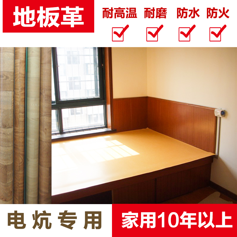 电热炕专用炕席耐高温耐磨加厚炕革 家用东北韩国LG地板革包邮在类目 家装主材, 地板, 地板革(PVC地板)中 - 来自Buy2taobao.com提供专业的淘宝代购服务