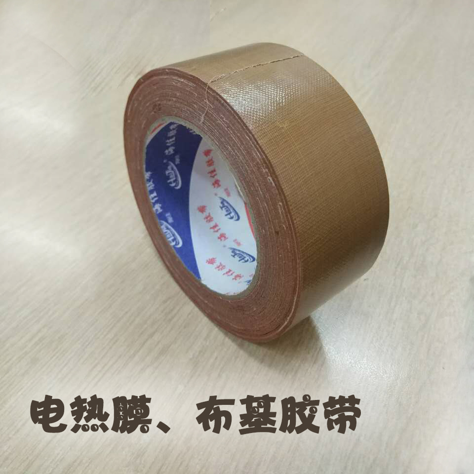 电热膜专用布基胶带防水绝缘宽胶带电热炕电地热专用粘力超强单面在类目 基础建材, 家用五金, 其他五金件, 胶带中 - 来自Buy2taobao.com提供专业的淘宝代购服务