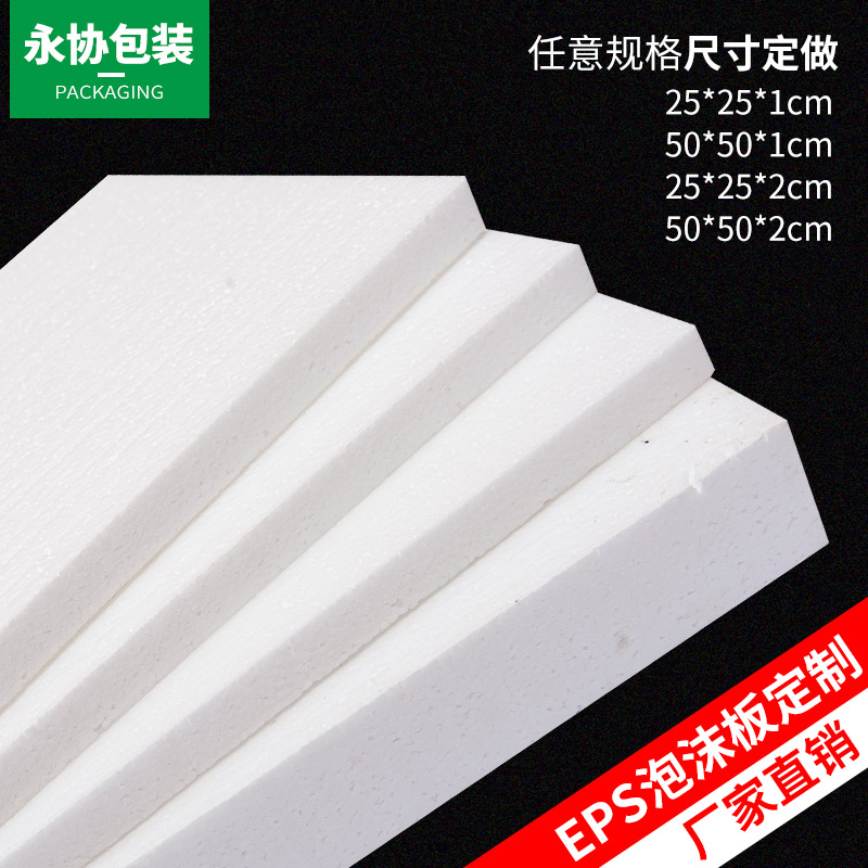 高密度EPS泡沫板材料 隔熱保溫防潮保麗龍片攝影反光板阻燃泡沫板在類目 辦公設備/耗材/相關服務, 包裝設備/標牌及耗材, 氣泡膜中 - 來自Buy2taobao.com提供專業的淘寶代購服務