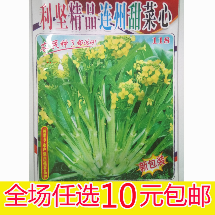 精品连州甜菜心种子 特色蔬菜种子多子多福菜心种子阳台庭院盆栽|ruв категории доставка цветов/цветок моделирования/растения садоводства, цветок/овощи и фрукты/газон семян (новая), домашнее садоводство семян - от Buy2taobao.com для оказания профессиональной услуги покупки агента Taobao
