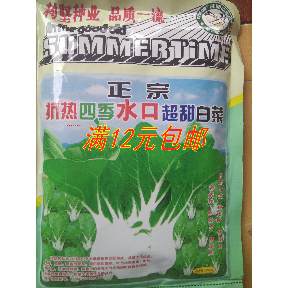 正宗抗熱四季水口超甜白菜種子 蔬菜種子甜白菜大包農業大田種植在類目 鮮花速遞/花卉仿真/綠植園藝, 花卉/蔬果/草坪種子(新), 家庭園藝種子中 - 來自Buy2taobao.com提供專業的淘寶代購服務