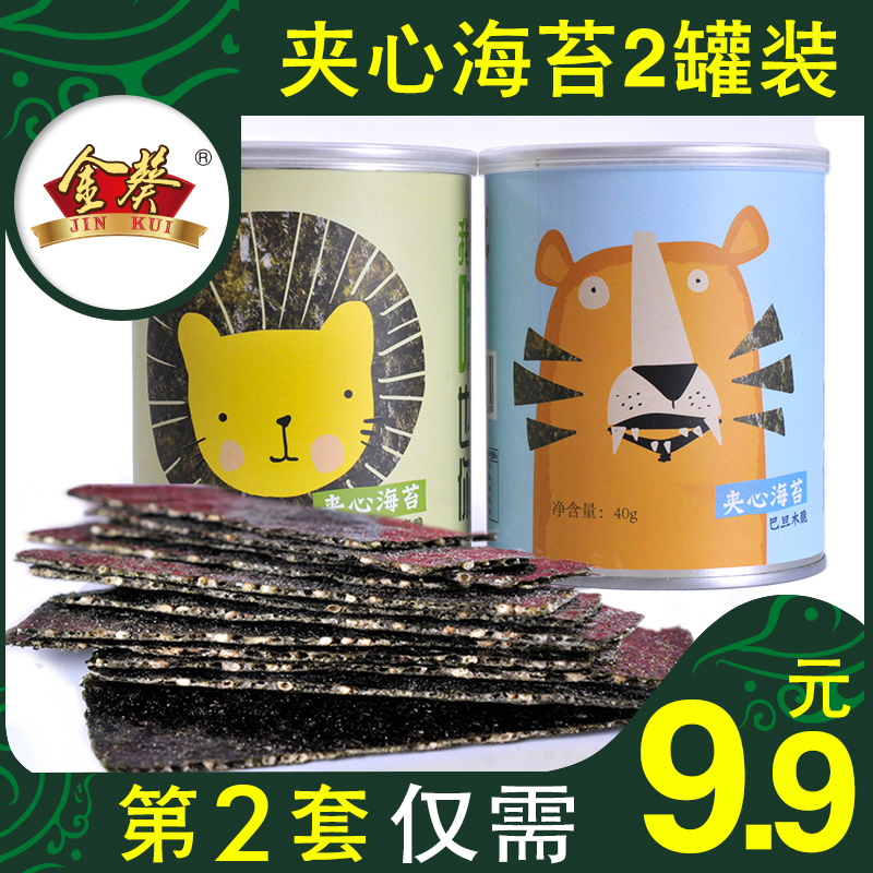 金葵夹心海苔40g*2罐 夹心海苔脆儿童零食芝麻巴旦木口味即食海苔在类目 零食/坚果/特产, 鱿鱼丝/鱼干/海味即食, 海苔系列中 - 来自Buy2taobao.com提供专业的淘宝代购服务