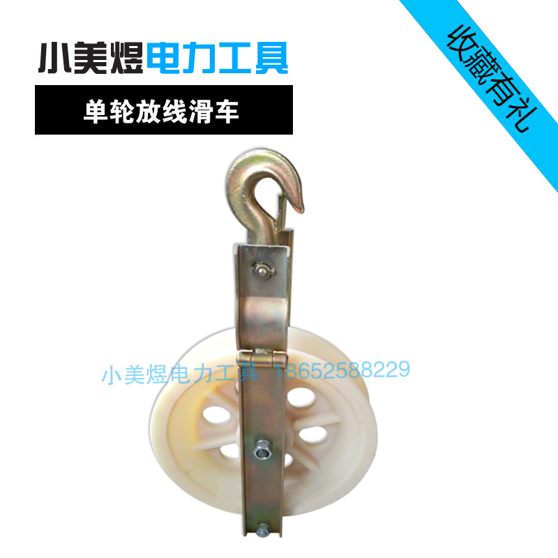 單輪放線滑車 裸導線鋼芯鋁絞線電纜滑輪 吊挂鈎式 大直徑地線滑在類目 五金/工具, 機械五金, 滑輪中 - 來自Buy2taobao.com提供專業的淘寶代購服務