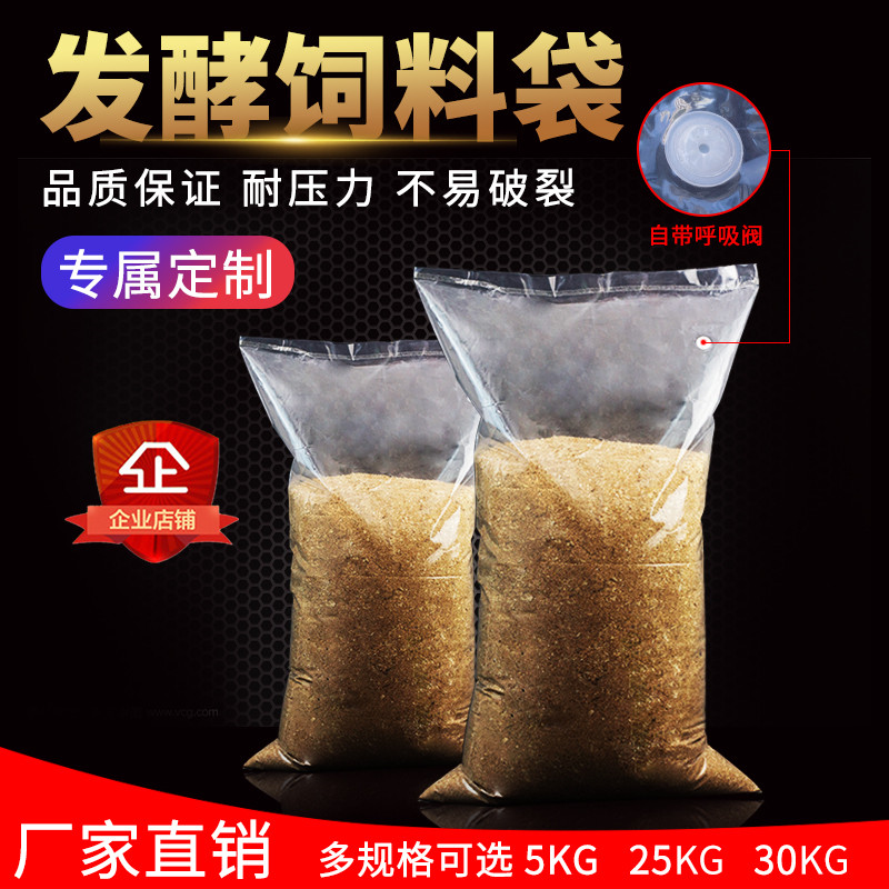 厌氧发酵饲料袋 排气阀塑料透明袋 青储青贮 加厚呼吸膜玉米豆渣在类目 电子词典/电纸书/文化用品, 印刷制品, 其它包装袋中 - 来自Buy2taobao.com提供专业的淘宝代购服务