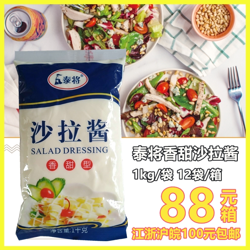 泰蔣香甜沙拉醬水果蔬菜千島醬沙拉醬香草醋色拉醬水果沙拉汁在類目 糧油米麪/南北乾貨/調味品, 調味品/果醬/沙拉, 調味醬, 沙拉/千島/蛋黃醬中 - 來自Buy2taobao.com提供專業的淘寶代購服務