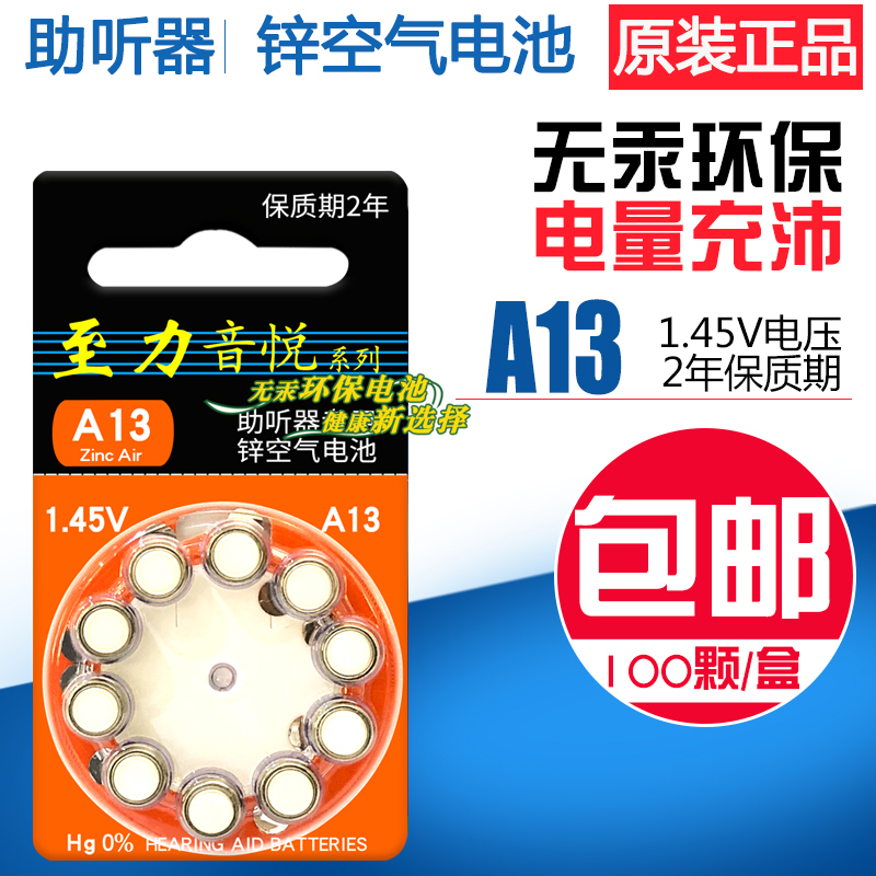 包邮100只耳背式助听器电池A13至力音悦电池A13锌空气电池13 PR48|msdalam kategori Aksesori Digital 3C, sel kering/Bateri boleh dicas semula/menetapkan, bateri butang - dari Buy2taobao.com untuk memberikan perkhidmatan ejen Taobao profesional membeli
