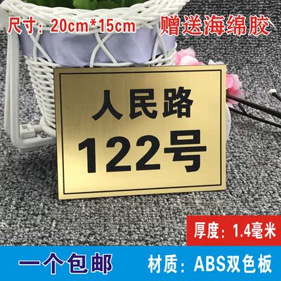 标牌路牌号定制商铺家用街道门牌包邮号码牌标识双色板雕刻牌定做