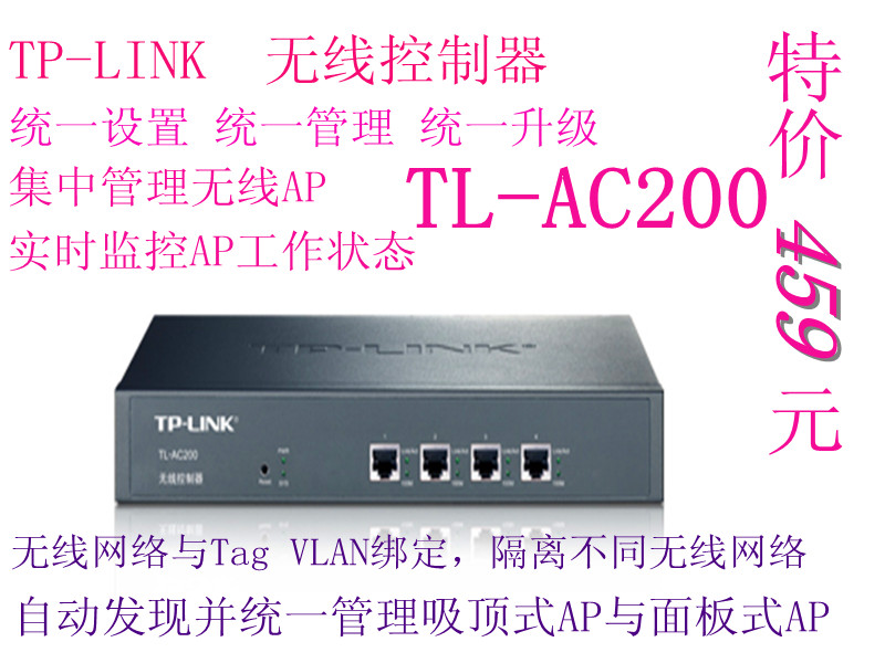 新品TP-LINK 无线控制器 TL-AC200 监控AP 管