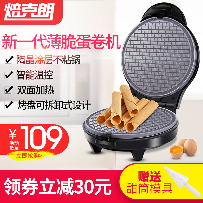 焙克朗陶晶涂层家用脆皮机蛋卷机安全恒温电饼铛蛋卷模冰淇淋皮机|msdalam kategori peralatan dapur, Elektrik baking pan/mesin Crepe - dari Buy2taobao.com untuk memberikan perkhidmatan ejen Taobao profesional membeli