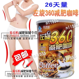  左旋肉碱咖啡 丽源堂左旋360减肥咖啡 燃脂瘦身 正品包邮 26天量