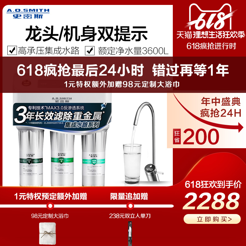 AO史密斯净水器R50VTC1家用自来水过滤器反渗透直饮净水机厨房在类目 厨房电器, 净水器中 - 来自Buy2taobao.com提供专业的淘宝代购服务