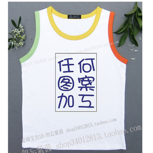  DIY来图加工定制个性相片男童全棉夏装班服儿童无袖纯棉小背心t恤