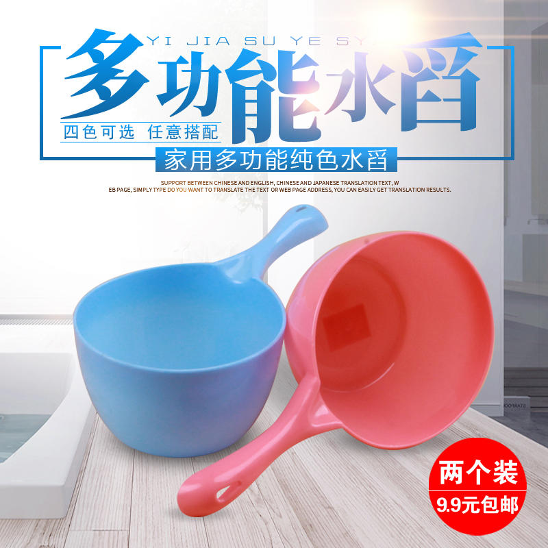 【9.9元2个】家用钢化型塑料水舀子带把厨房水勺宝宝沐浴洗澡水瓢在类目 尿片/洗护/喂哺/推车床, 宝宝洗浴护肤品, 洗发杯/水勺中 - 来自Buy2taobao.com提供专业的淘宝代购服务