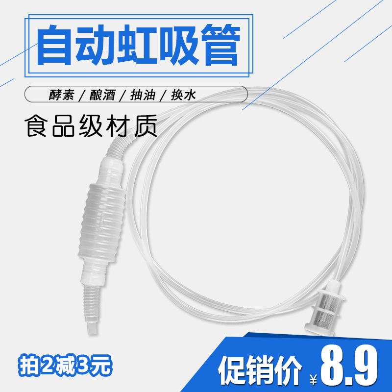加长食品级酵素酿酒液体虹吸管抽液管带滤筒半自动液体分装提取器在类目 餐饮具, 酒壶/酒杯/酒具, 滤酒器中 - 来自Buy2taobao.com提供专业的淘宝代购服务
