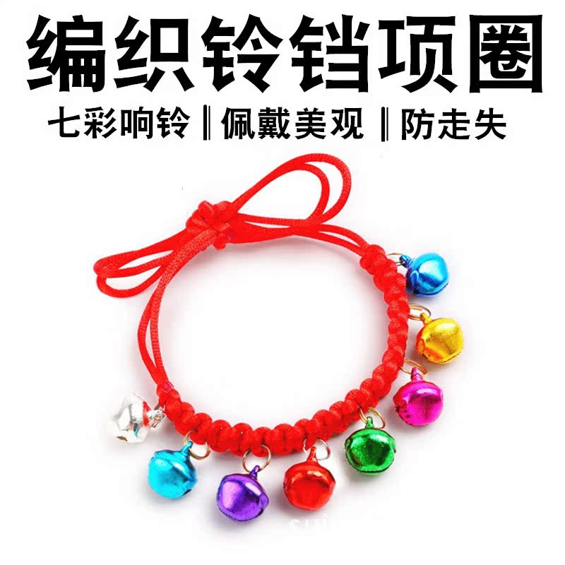 纯手工编织狗狗猫咪铃铛项圈 腈纶编织款可爱呆萌款挂绳宠物用品|msdalam kategori haiwan peliharaan/makanan haiwan dan bekalan, Haiwan pakaian dan aksesori, tali/senarai - dari Buy2taobao.com untuk memberikan perkhidmatan ejen Taobao profesional membeli