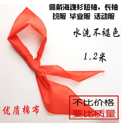 红领巾小学生少先队员红领巾约1.2米在类目 电子词典/电纸书/文化用品, 教学演示/展示告示用品, 旗帜中 - 来自Buy2taobao.com提供专业的淘宝代购服务
