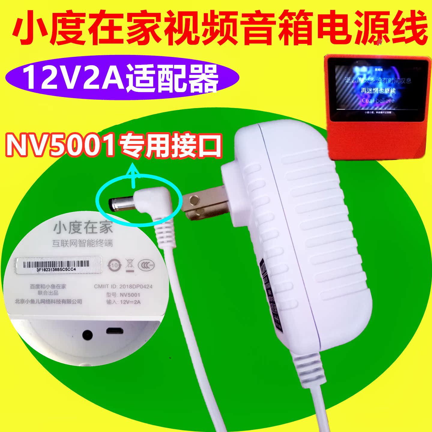 At home nv5001 video intelligence loudspeaker box Baidu currency power cord The power adapter Chargerin the Audio appliances , Video Appliance Parts , Dish/Battery/Power Adapter category - from Buy2taobao.com to provide professional Taobao agent buy service